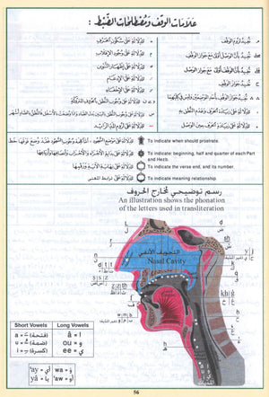 تجويد القرآن مع الترجمة الإنجليزية 7 × 9