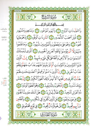 Al-Qaidah An-Noraniah - Juz’ Amma & Suratul-Fatihah for Beginners Large Size 8.25  x 11.25 جزء عم مع سورة الفاتحة للمبتدئين