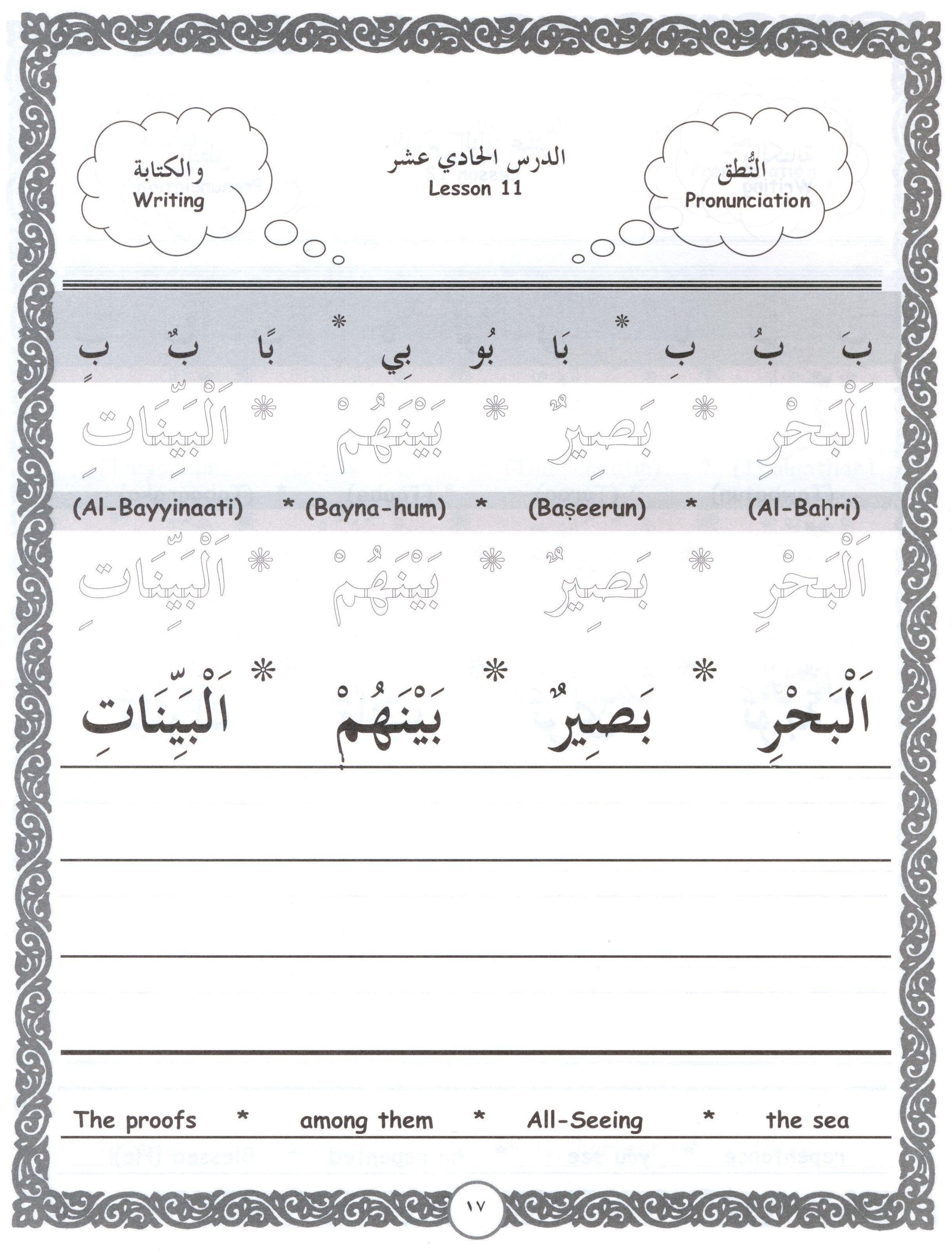 هيا بنا نقرأ ونكتب العربية (الكتاب الأول)