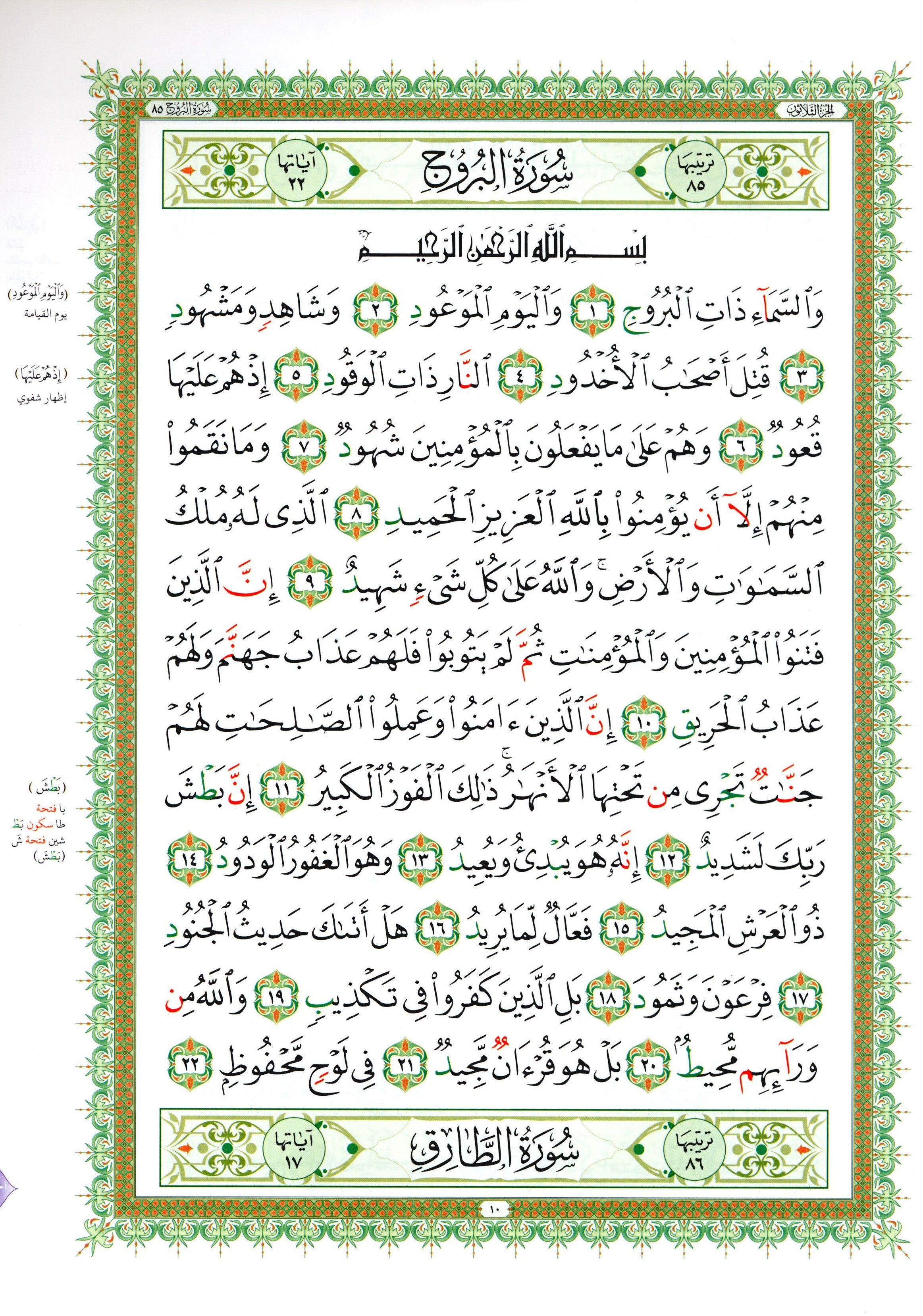 Al-Qaidah An-Noraniah - Juz’ Amma & Suratul-Fatihah for Beginners Small Size 5 x 8 جزء عم مع سورة الفاتحة للمبتدئين