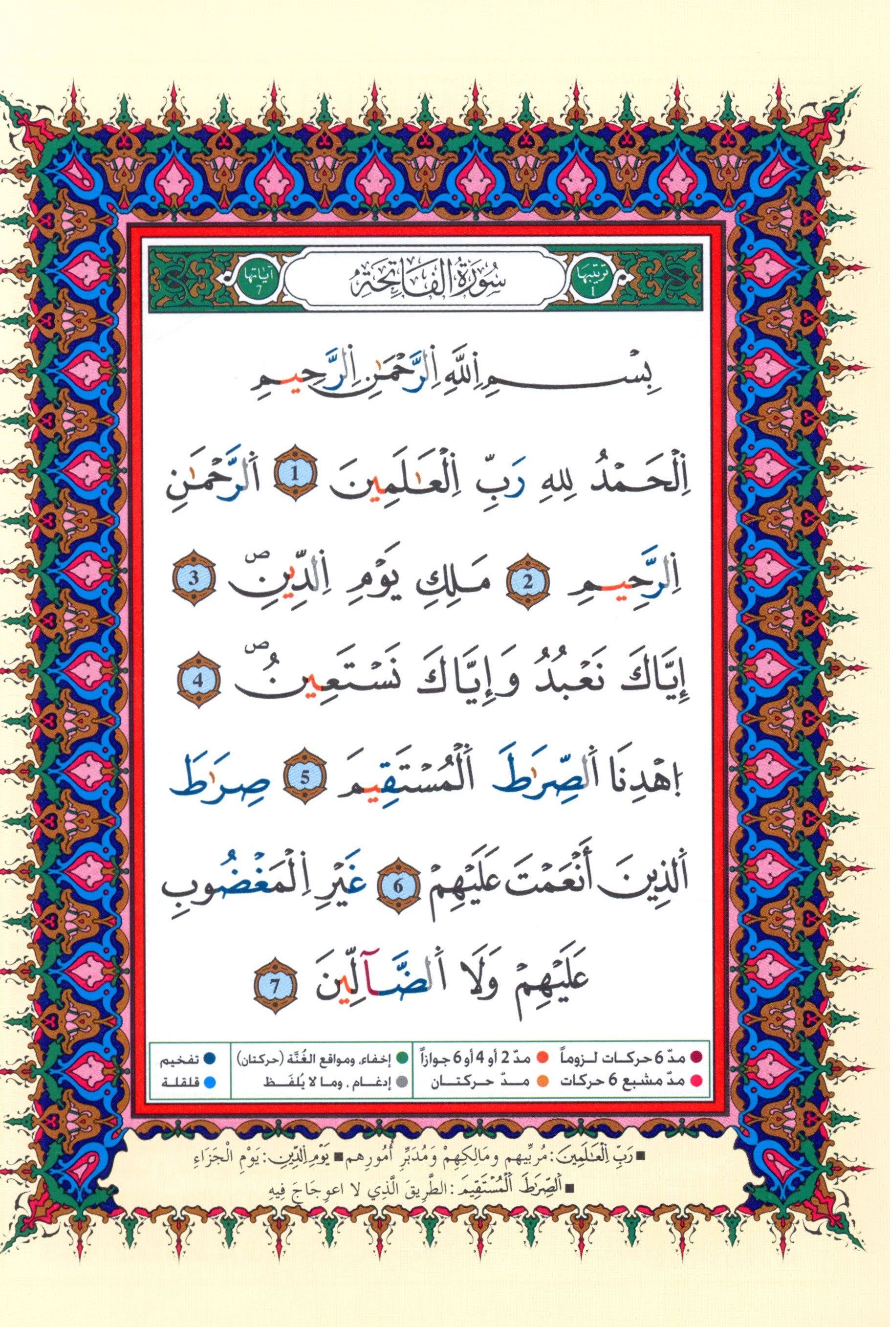 Tajweed Quran Warsh Reading 7 x 9
