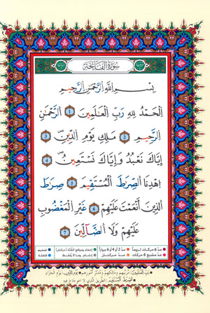 Tajweed Quran Warsh Reading 7 x 9