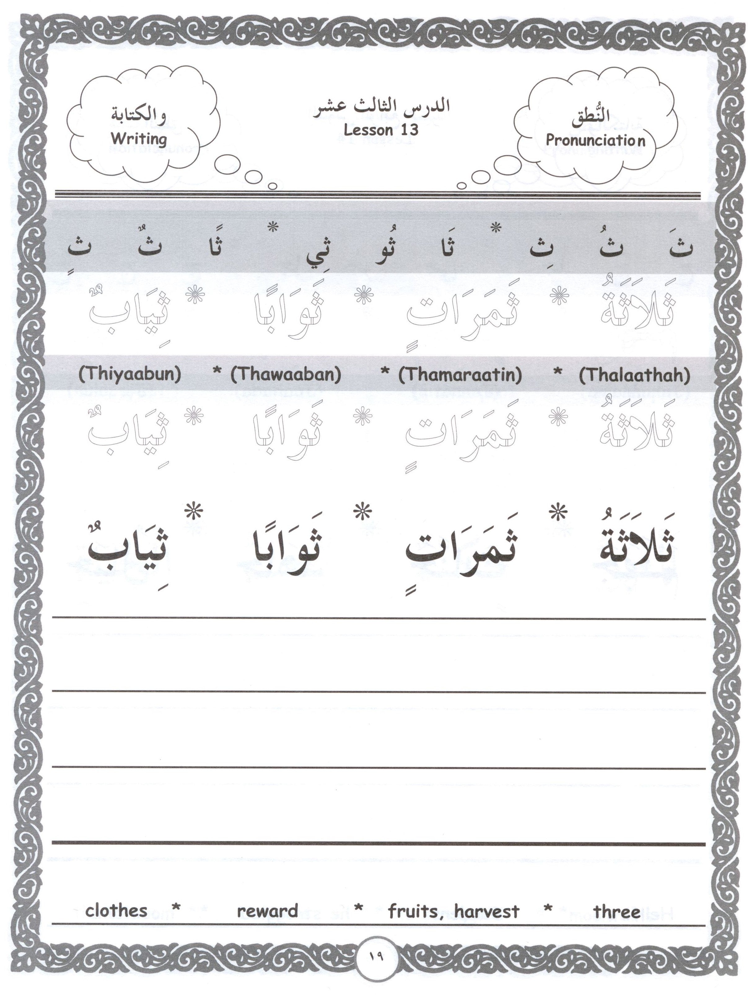 هيا بنا نقرأ ونكتب العربية (الكتاب الأول)