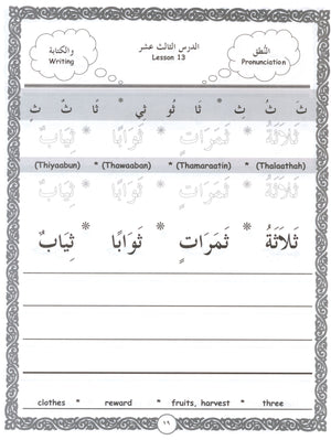 هيا بنا نقرأ ونكتب العربية (الكتاب الأول)