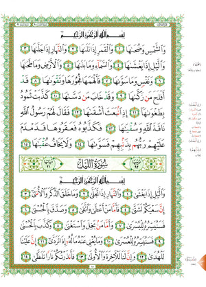 Al-Qaidah An-Noraniah - Juz’ Amma & Suratul-Fatihah for Beginners Small Size 5 x 8 جزء عم مع سورة الفاتحة للمبتدئين
