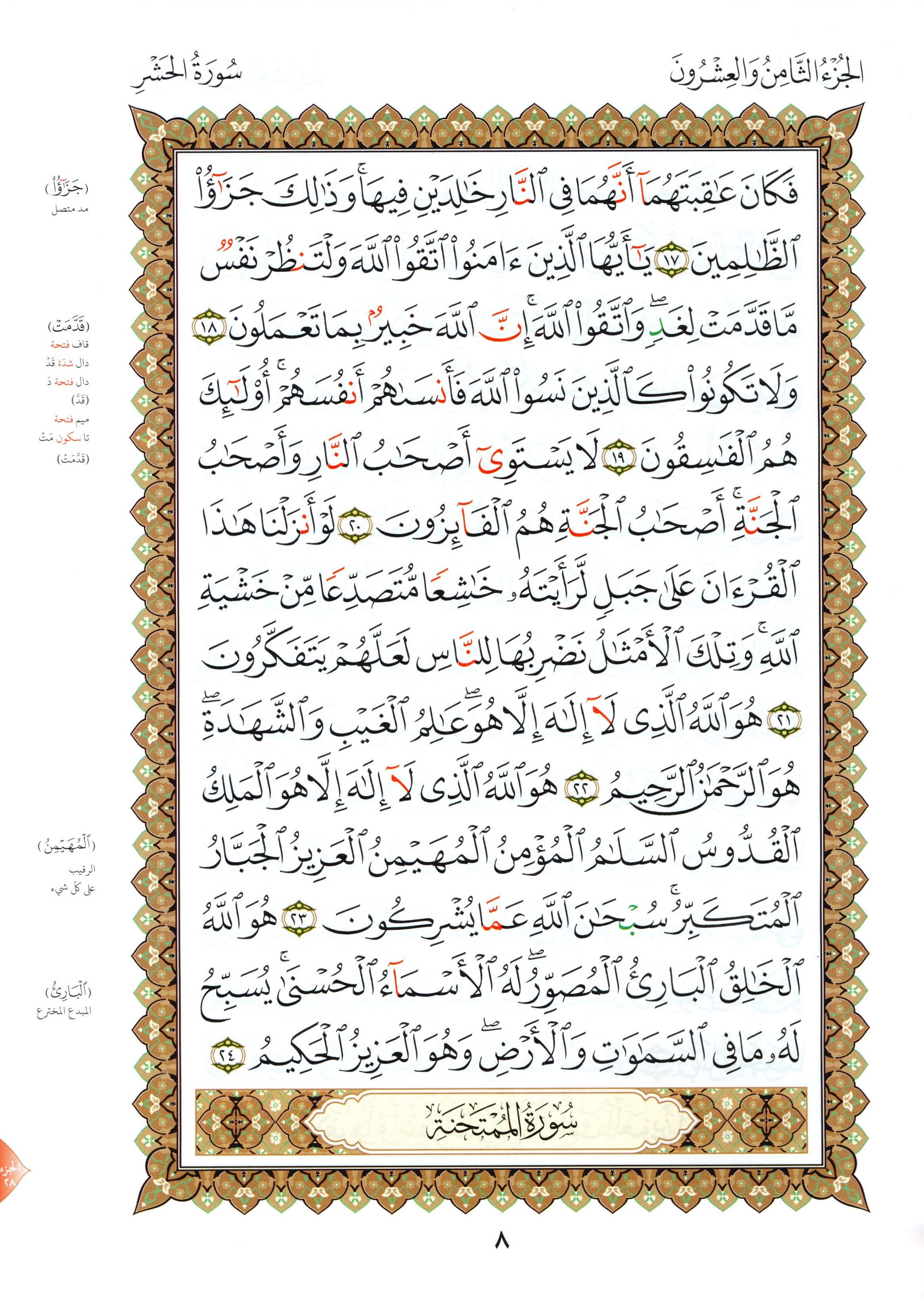 Al-Qaidah An-Noraniah - Last Three Juz' & Suratul-Fatihah for Beginners Large Size 8.5 x 11 العشر الأخير مع سورة الفاتحة لتعليم المبتدئين
