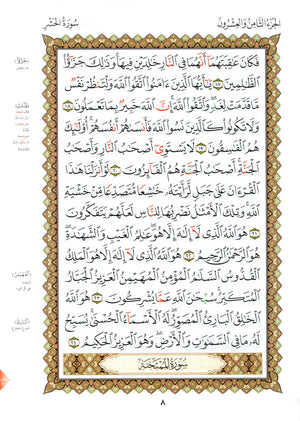 Al-Qaidah An-Noraniah - Last Three Juz' & Suratul-Fatihah for Beginners Large Size 8.5 x 11 العشر الأخير مع سورة الفاتحة لتعليم المبتدئين