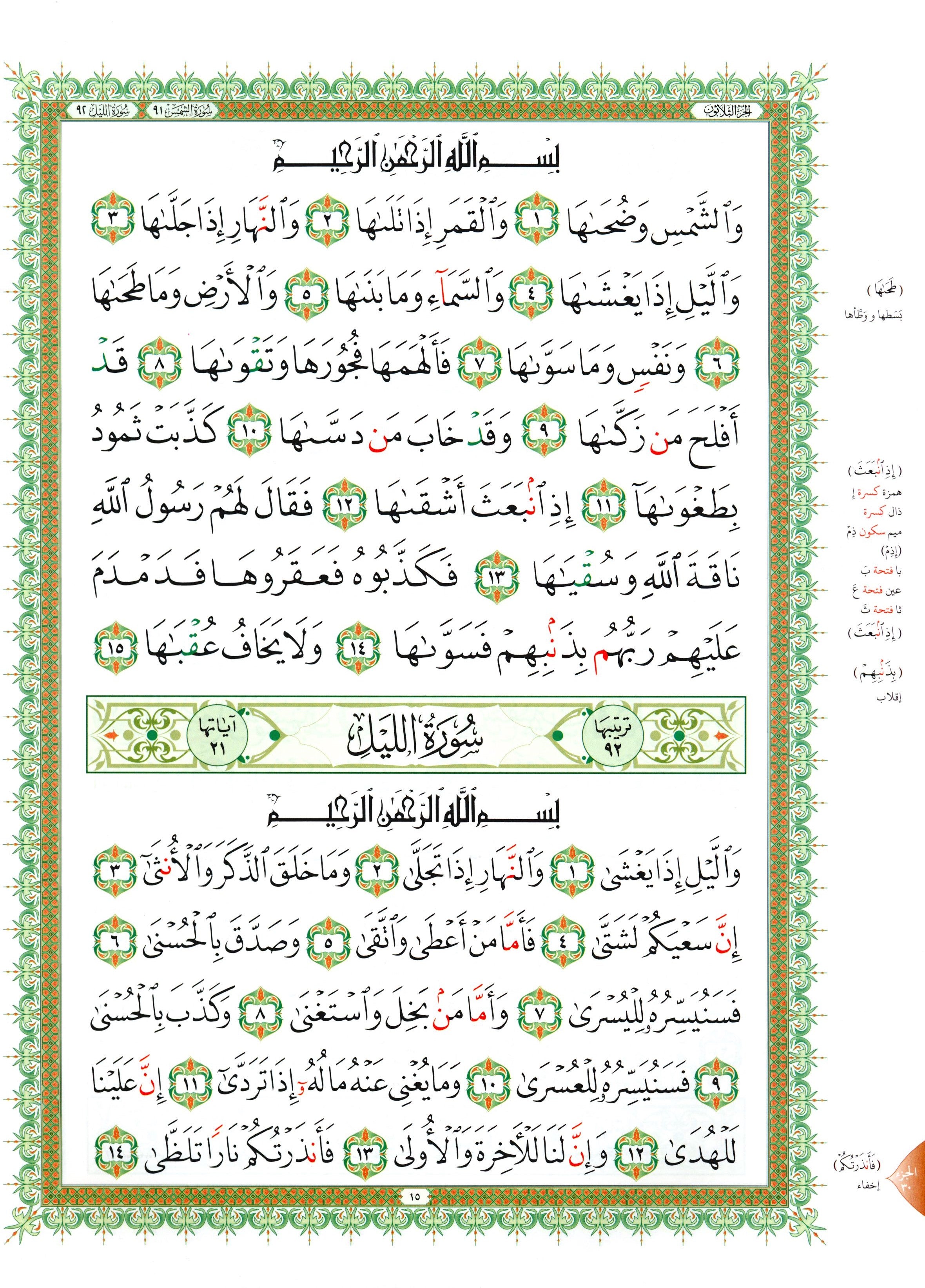 Al-Qaidah An-Noraniah - Juz’ Amma & Suratul-Fatihah for Beginners Large Size 8.25  x 11.25 جزء عم مع سورة الفاتحة للمبتدئين