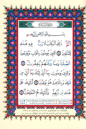 Tajweed Quran Warsh Reading 7 x 9
