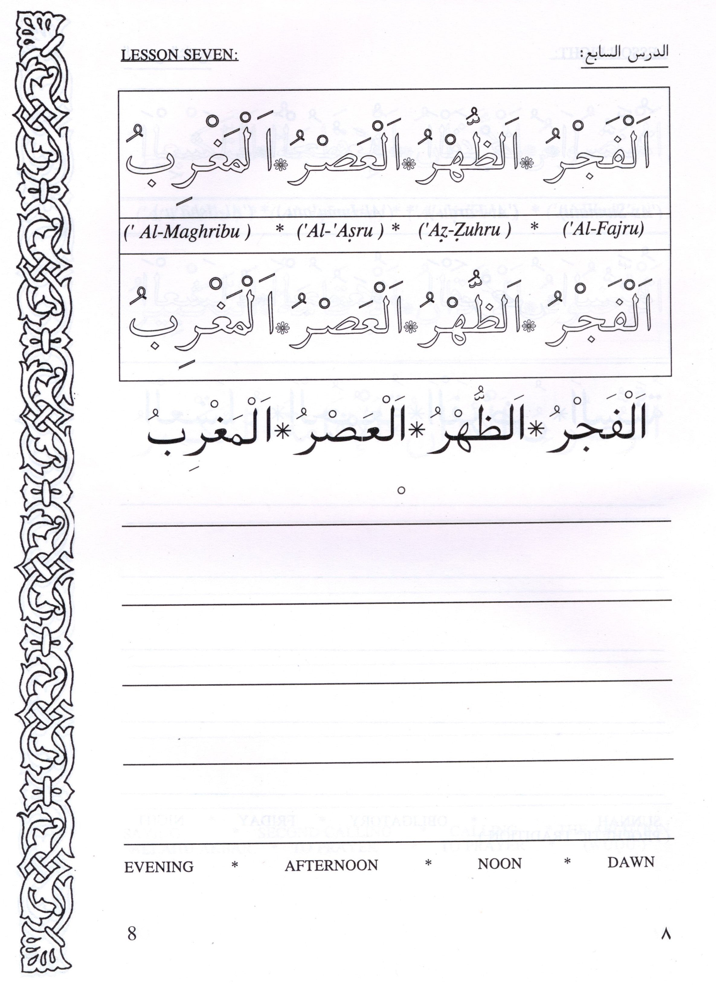 هيا نقرأ ونكتب العربية (كتاب 2)
