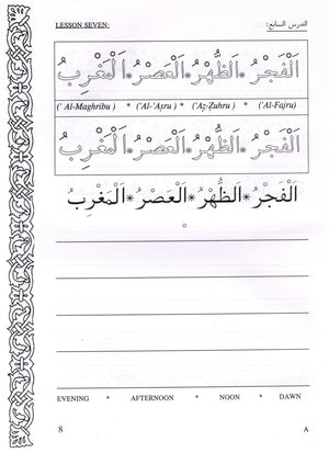 هيا نقرأ ونكتب العربية (كتاب 2)