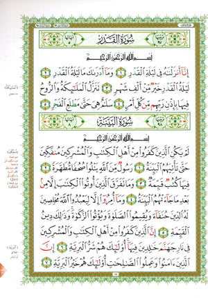 Al-Qaidah An-Noraniah - Juz’ Amma & Suratul-Fatihah for Beginners Large Size 8.25  x 11.25 جزء عم مع سورة الفاتحة للمبتدئين
