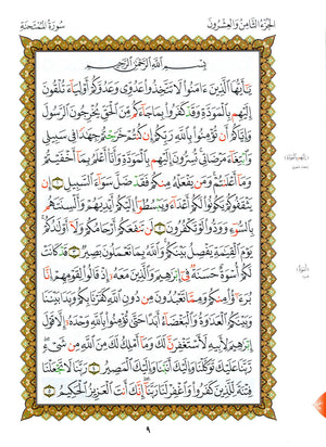 Al-Qaidah An-Noraniah - Last Three Juz' & Suratul-Fatihah for Beginners Large Size 8.5 x 11 العشر الأخير مع سورة الفاتحة لتعليم المبتدئين