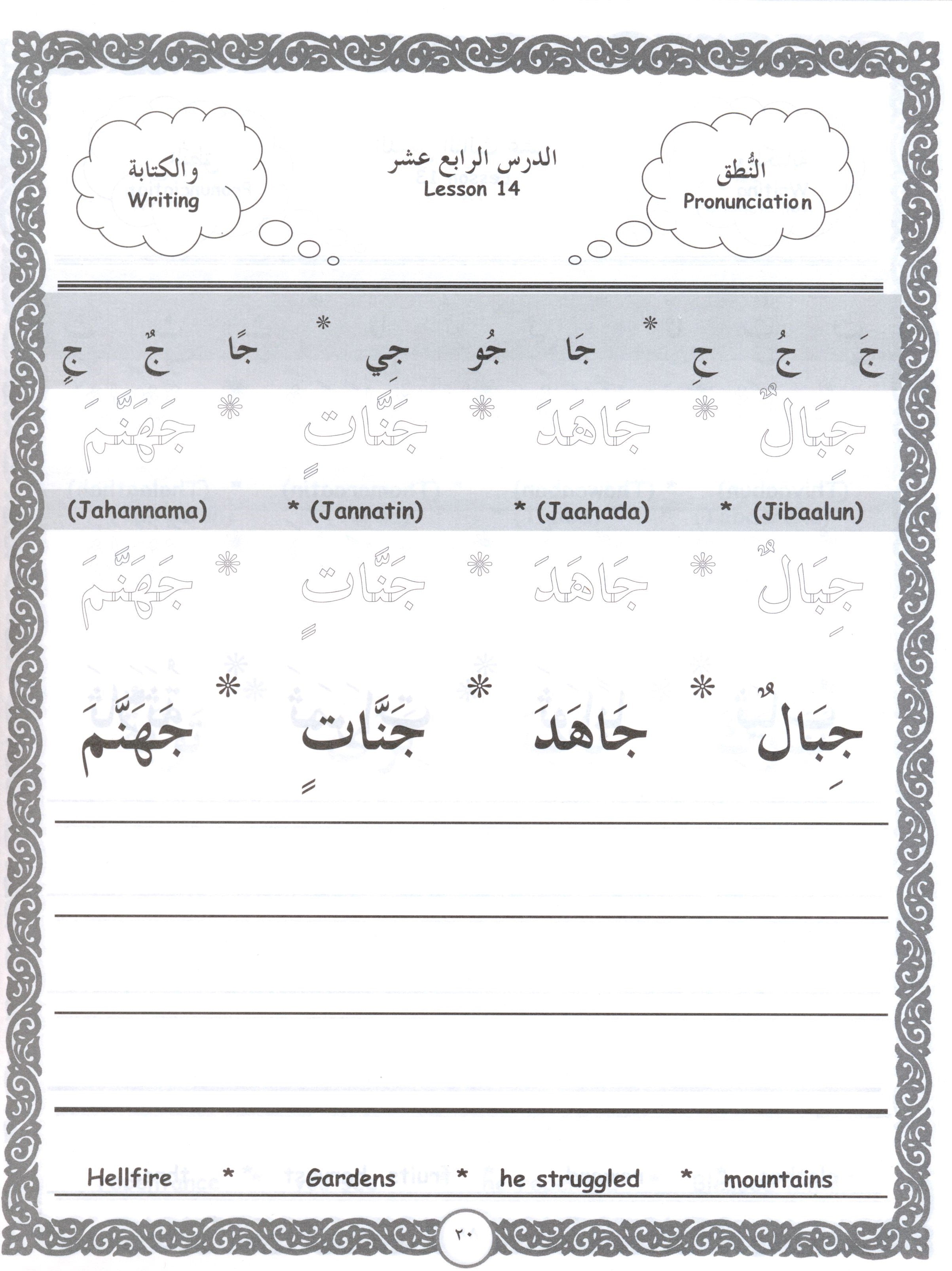 هيا بنا نقرأ ونكتب العربية (الكتاب الأول)