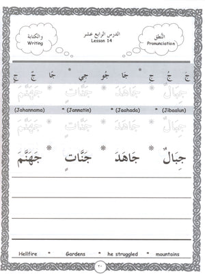 هيا بنا نقرأ ونكتب العربية (الكتاب الأول)