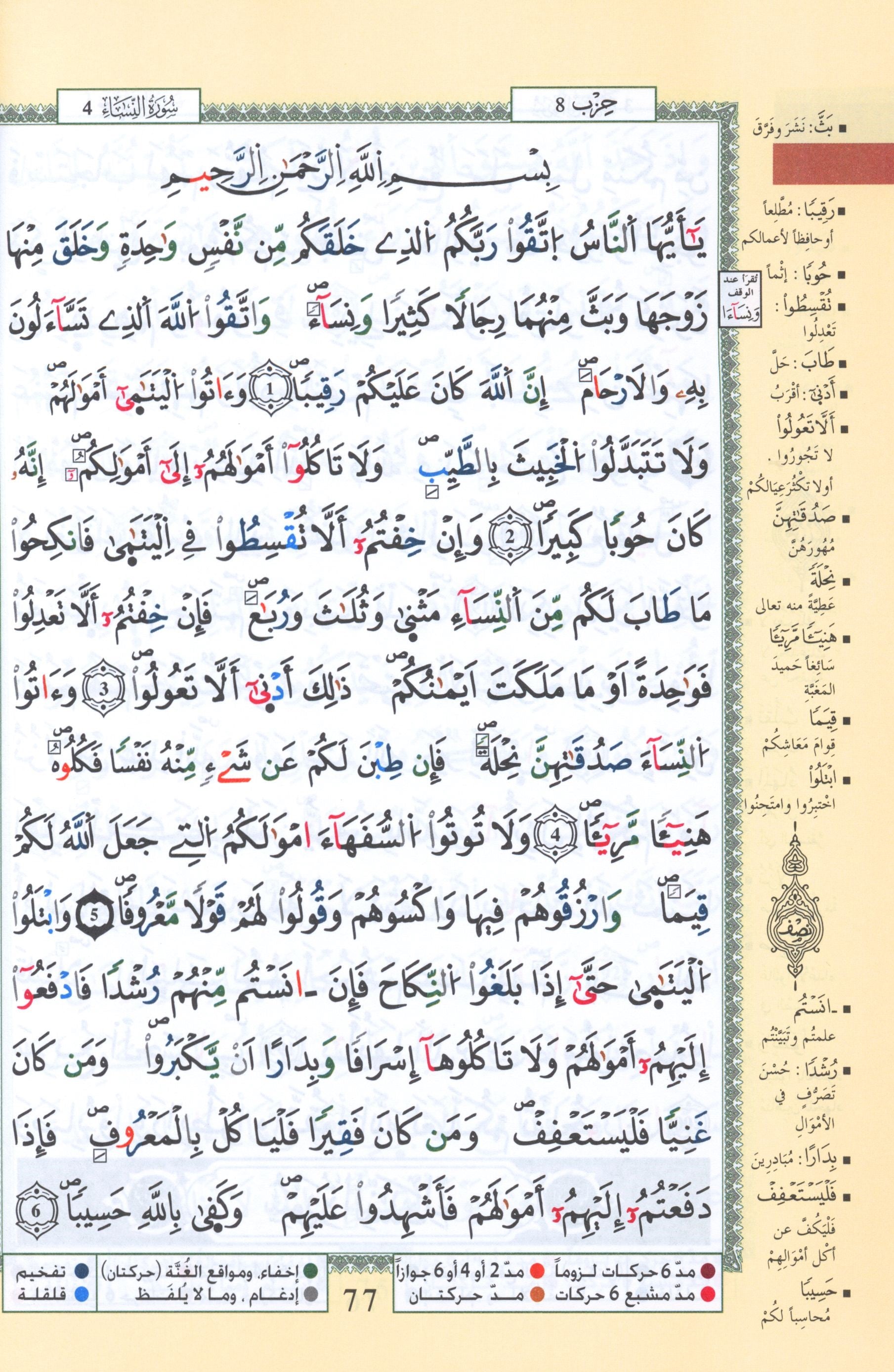 Tajweed Quran Warsh Reading 7 x 9
