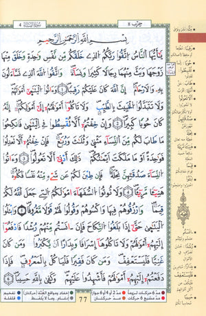 Tajweed Quran Warsh Reading 7 x 9