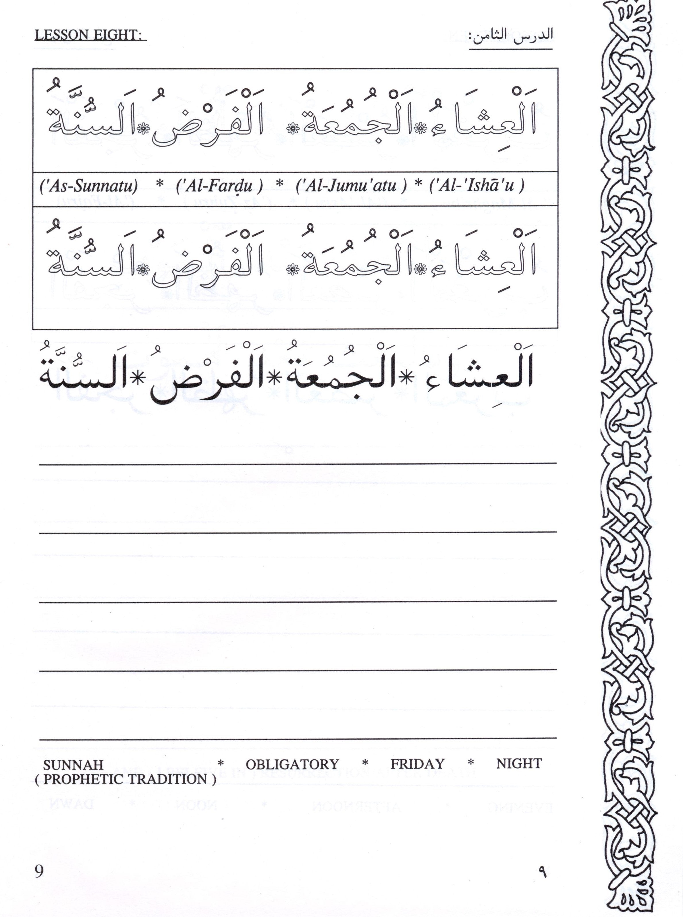 هيا نقرأ ونكتب العربية (كتاب 2)