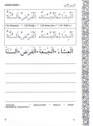 هيا نقرأ ونكتب العربية (كتاب 2)