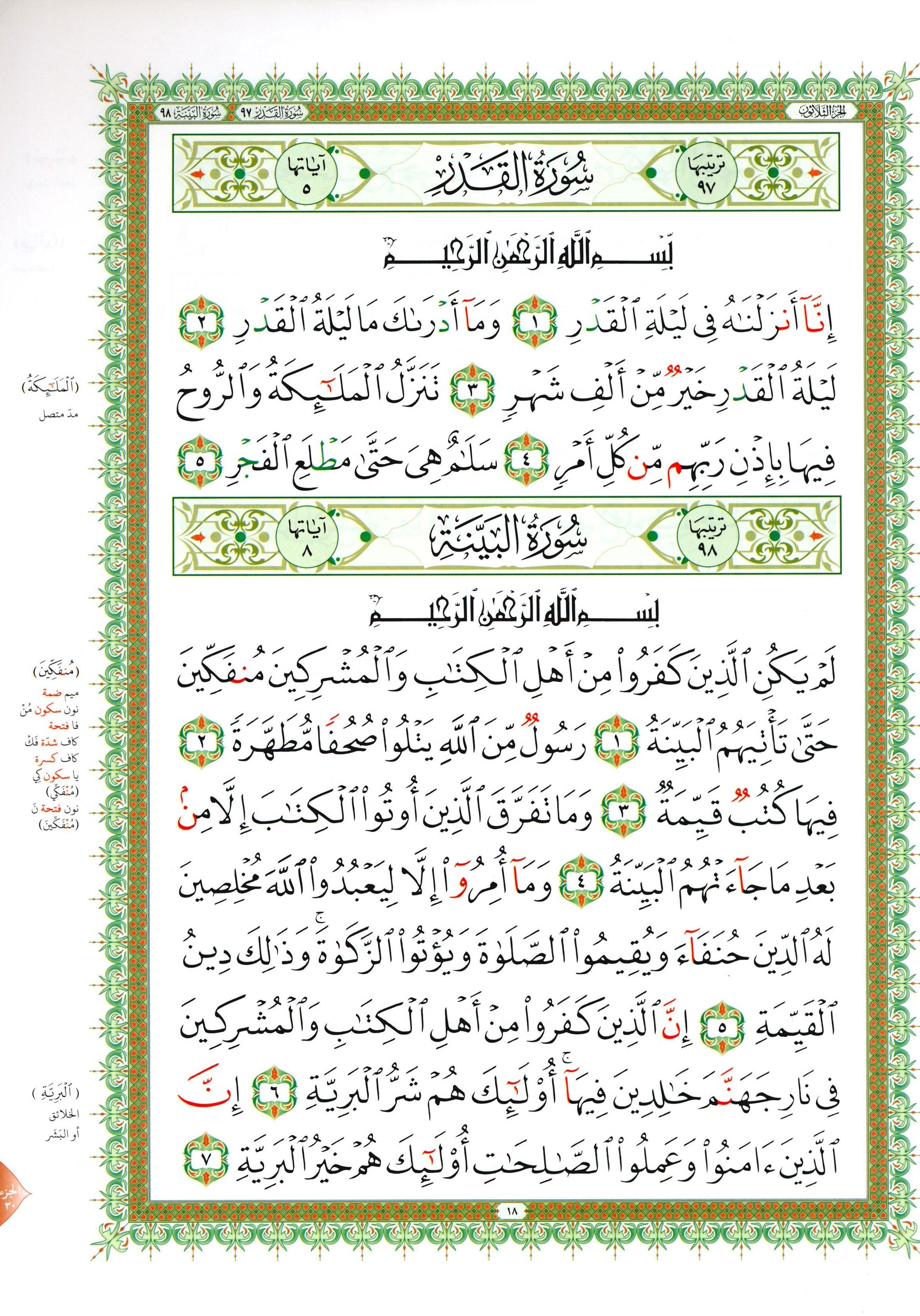 Al-Qaidah An-Noraniah - Juz’ Amma & Suratul-Fatihah for Beginners Small Size 5 x 8 جزء عم مع سورة الفاتحة للمبتدئين