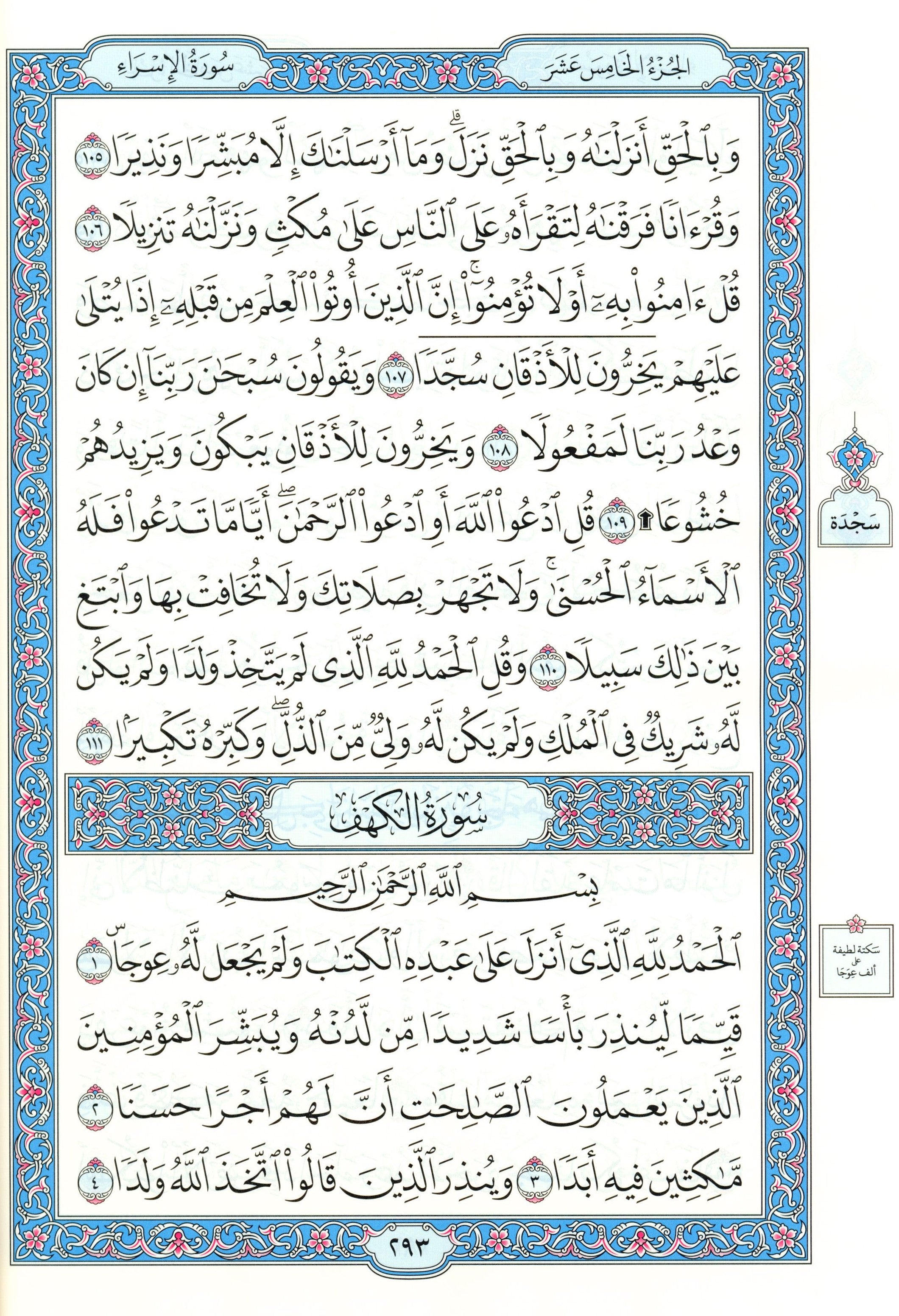 مصحف المدينة - القرآن الكريم (حجم كبير) من مجمع الملك فهد لطباعة المصحف الشريف