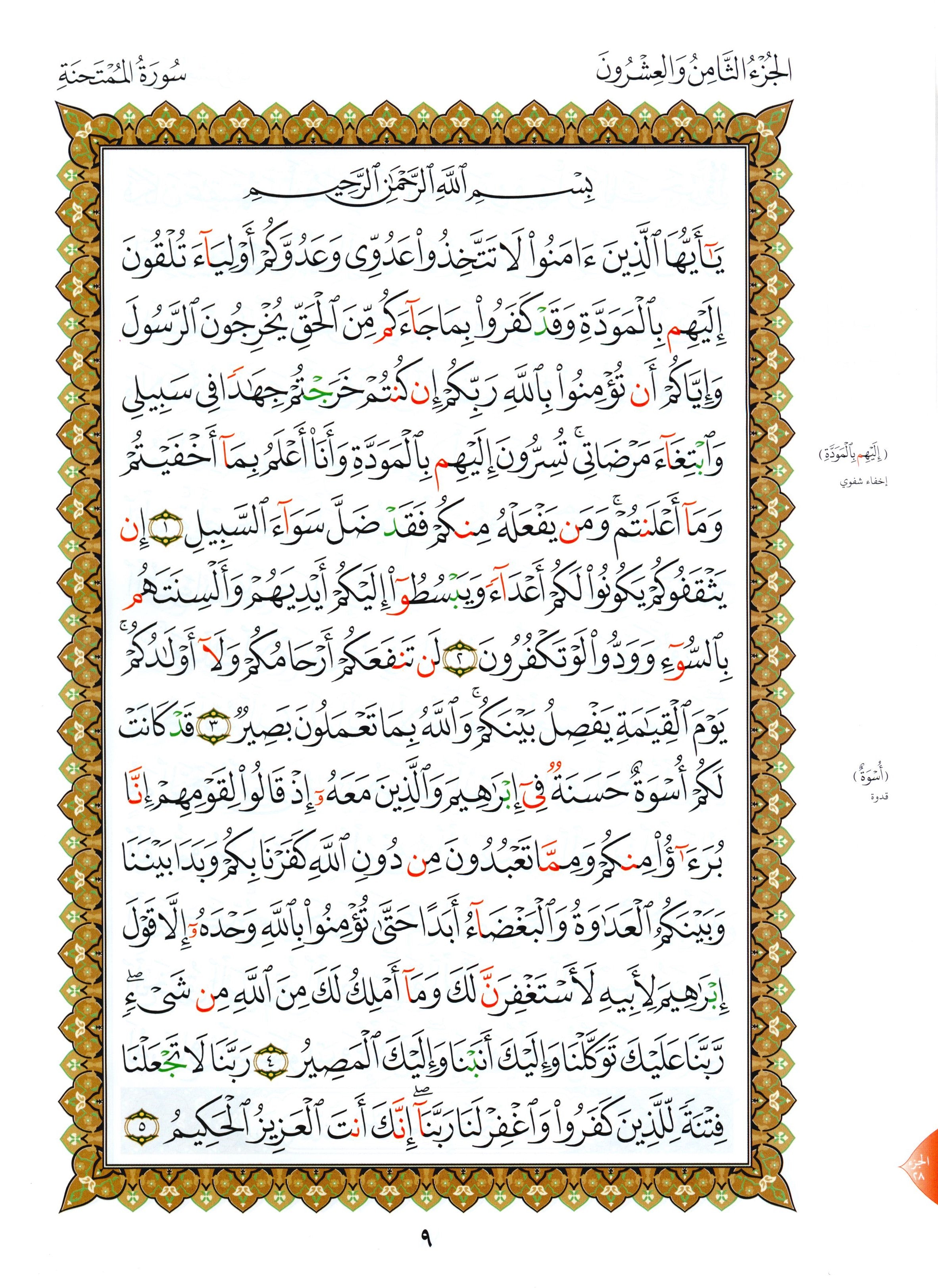 Al-Qaidah An-Noraniah - Last Three Juz' & Suratul-Fatihah for Beginners Small Size 5 x 8 العشر الأخير مع سورة الفاتحة لتعليم المبتدئين