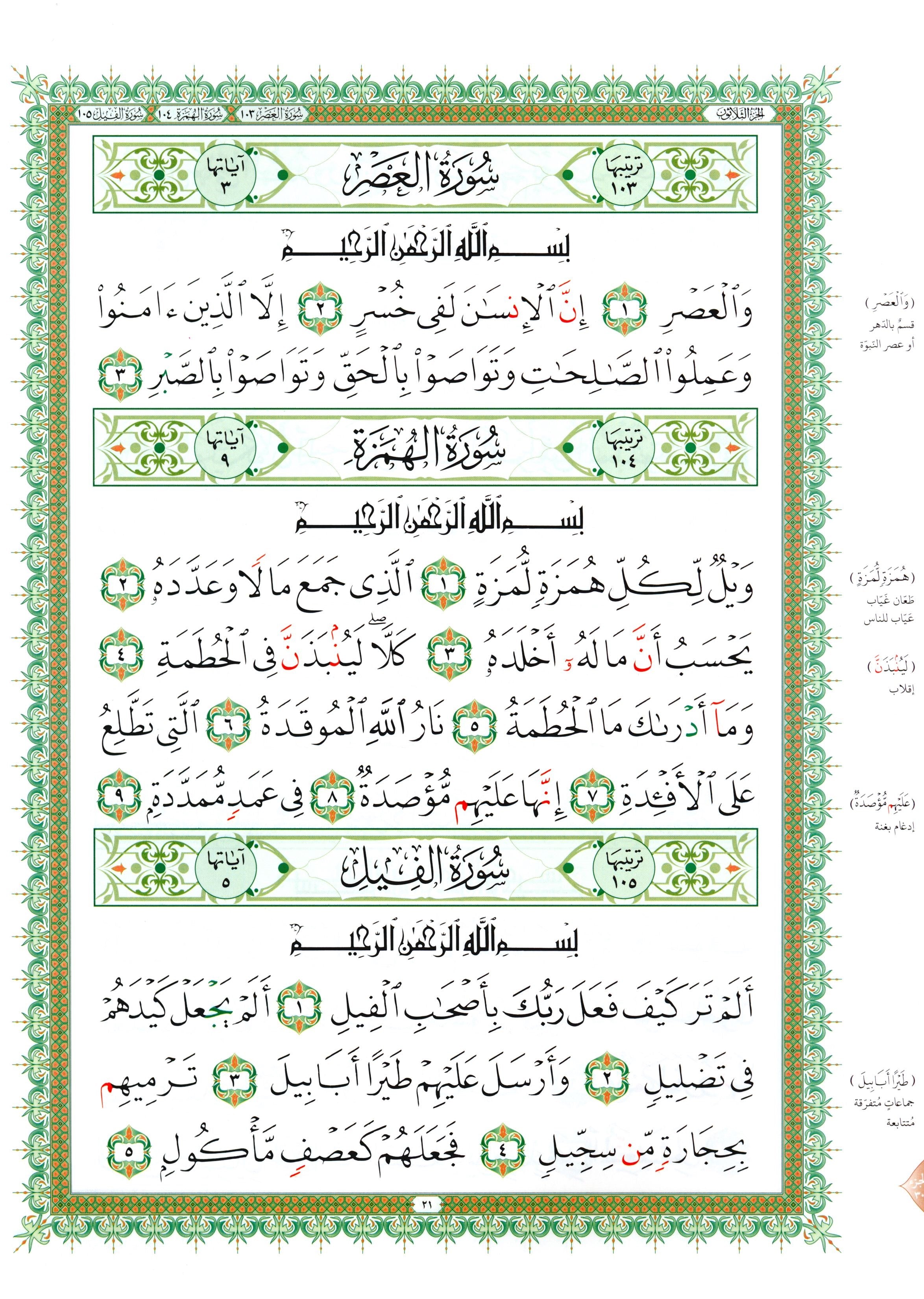 Al-Qaidah An-Noraniah - Juz’ Amma & Suratul-Fatihah for Beginners Large Size 8.25  x 11.25 جزء عم مع سورة الفاتحة للمبتدئين