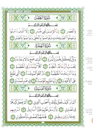 Al-Qaidah An-Noraniah - Juz’ Amma & Suratul-Fatihah for Beginners Large Size 8.25  x 11.25 جزء عم مع سورة الفاتحة للمبتدئين