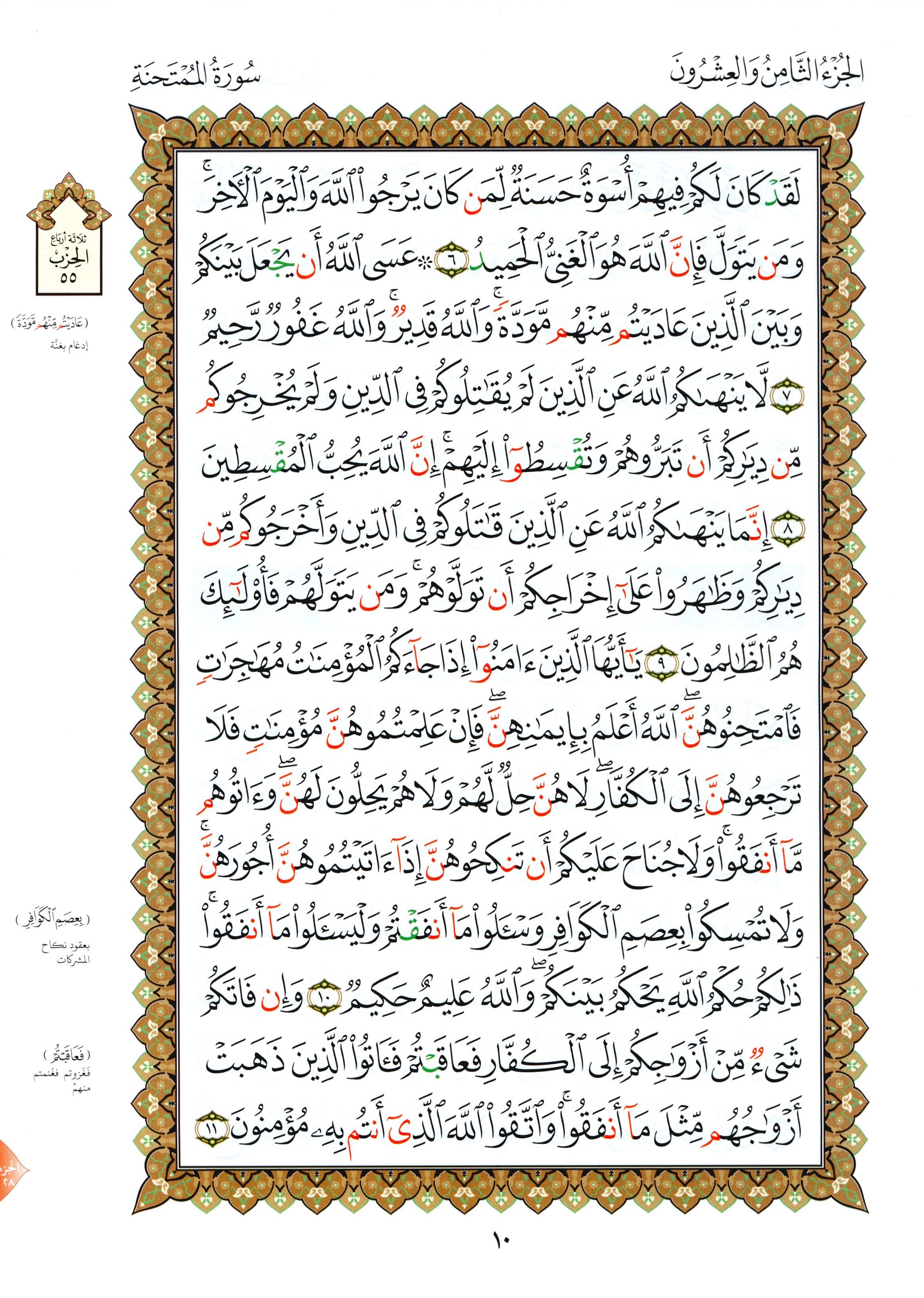 Al-Qaidah An-Noraniah - Last Three Juz' & Suratul-Fatihah for Beginners Small Size 5 x 8 العشر الأخير مع سورة الفاتحة لتعليم المبتدئين