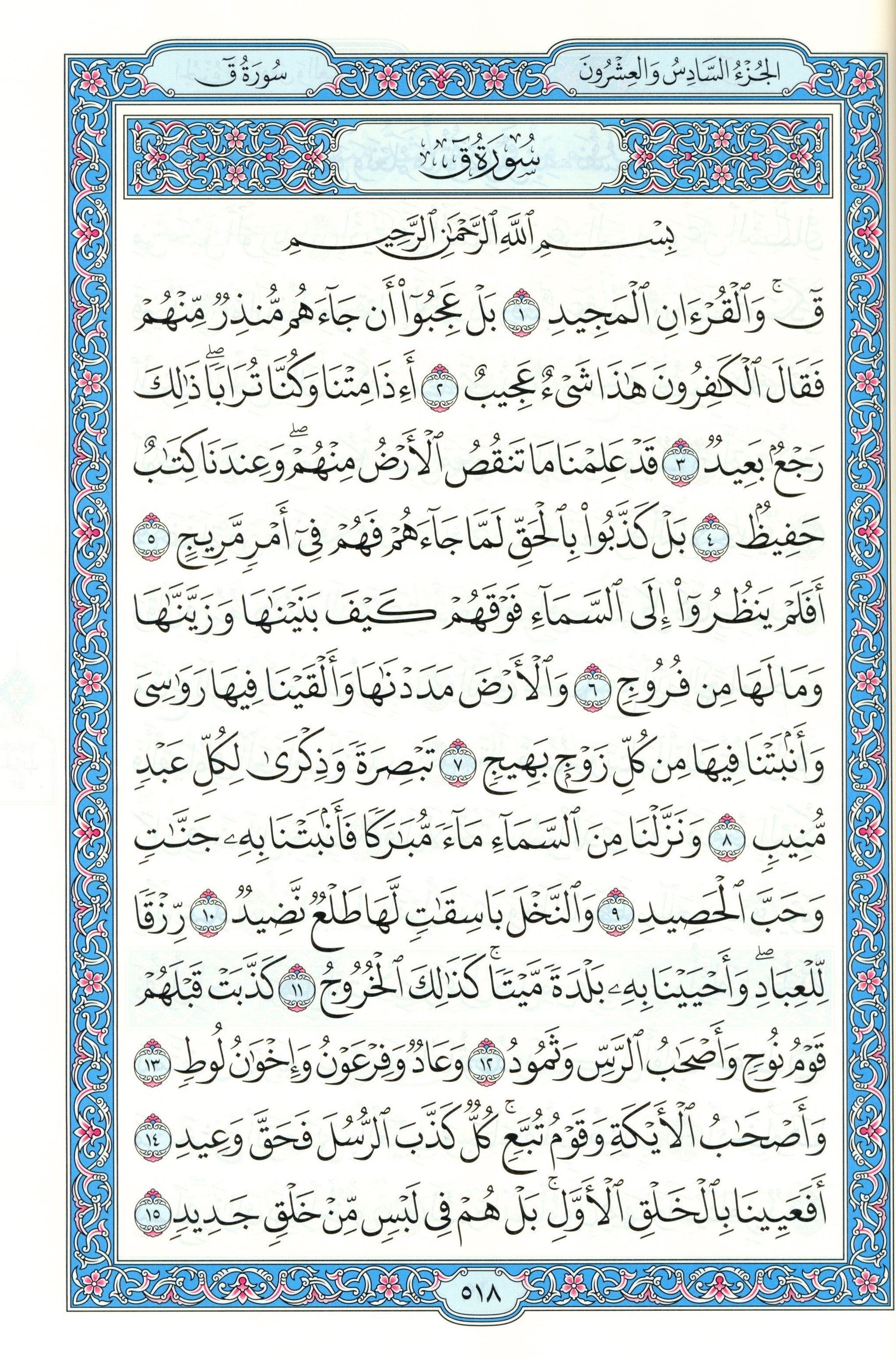 مصحف المدينة - القرآن الكريم (حجم كبير) من مجمع الملك فهد لطباعة المصحف الشريف