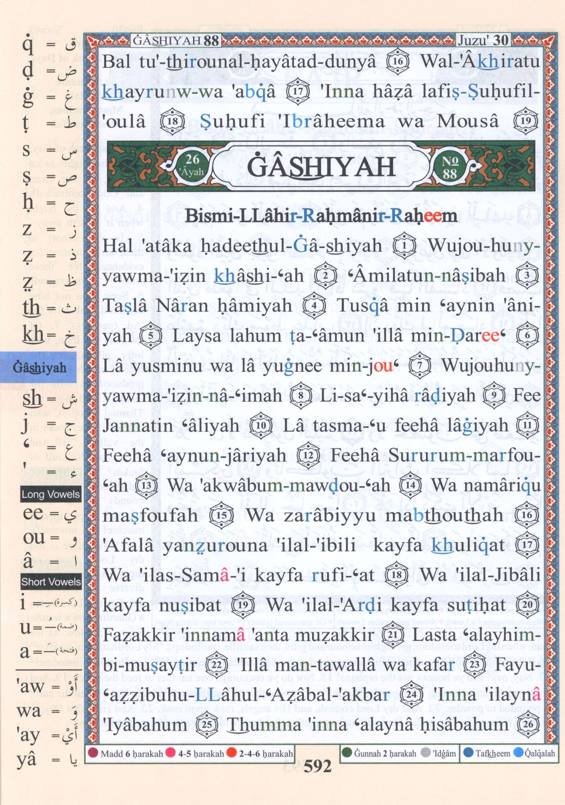 تجويد القرآن مع ترجمة إنجليزية وحرفي 7 × 9