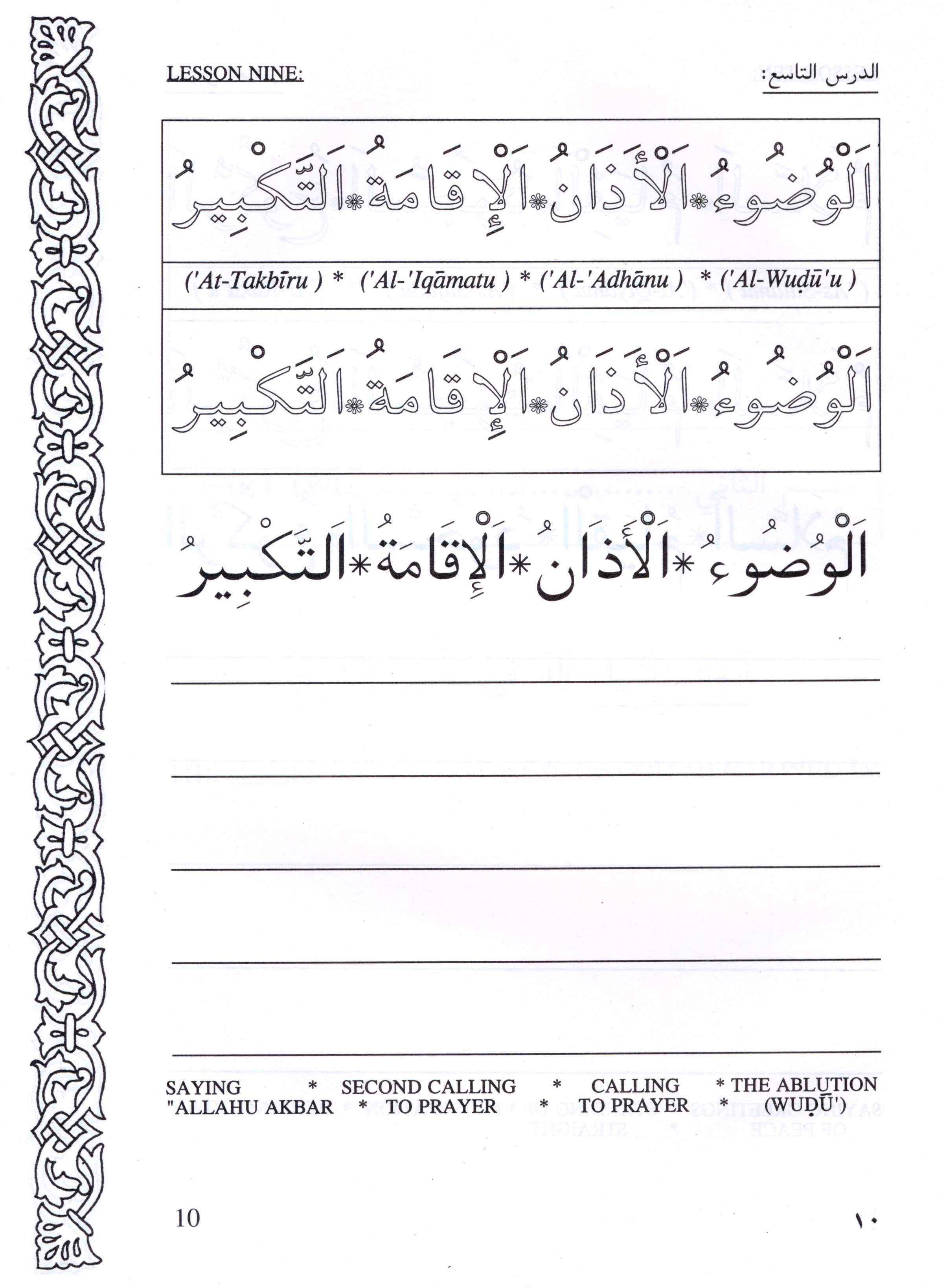 هيا نقرأ ونكتب العربية (كتاب 2)