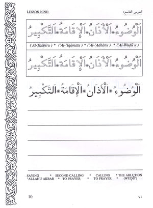 هيا نقرأ ونكتب العربية (كتاب 2)