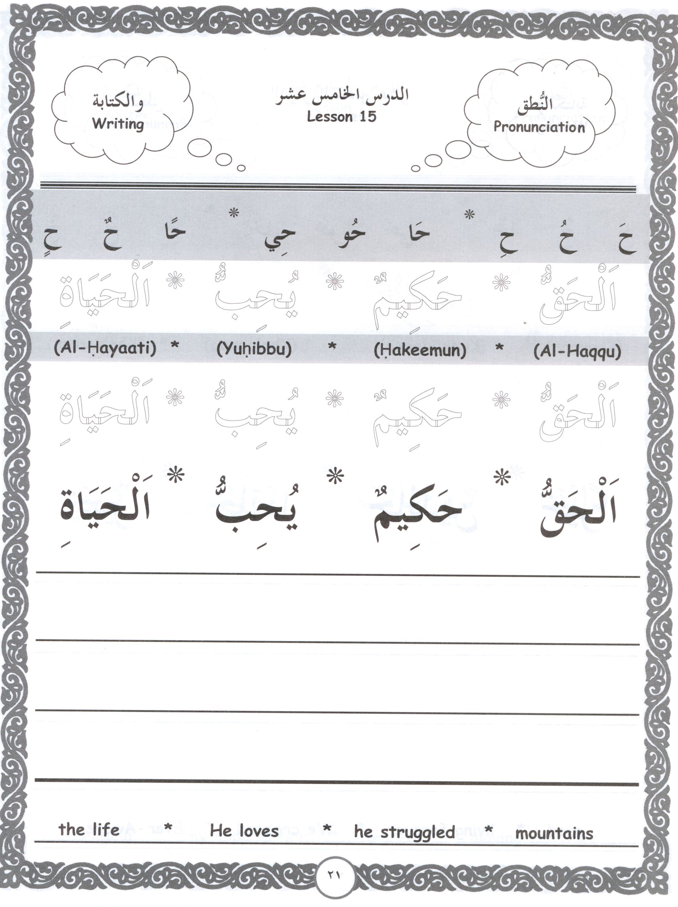هيا بنا نقرأ ونكتب العربية (الكتاب الأول)