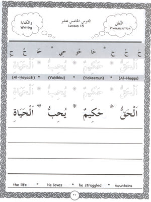 هيا بنا نقرأ ونكتب العربية (الكتاب الأول)