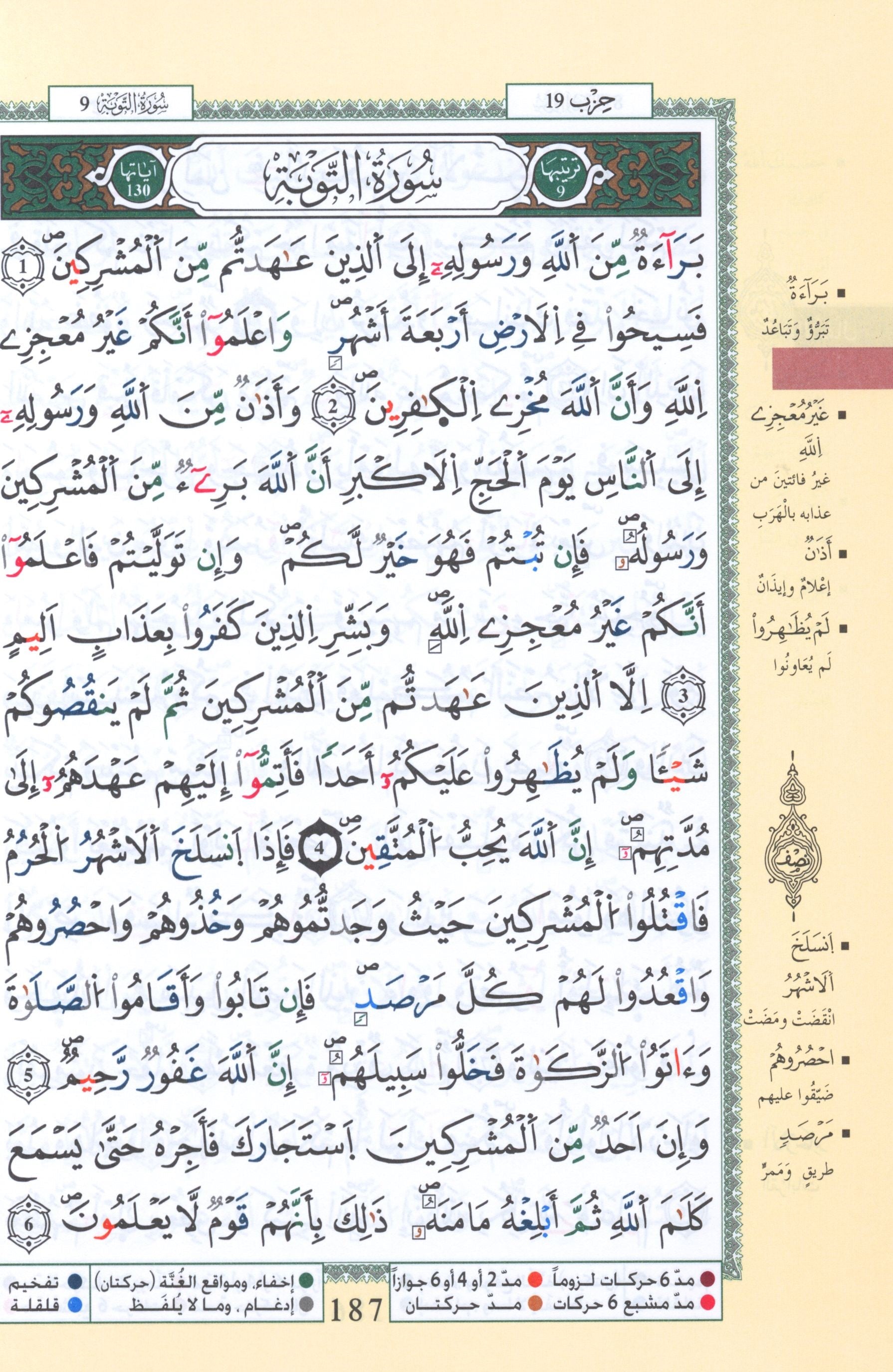Tajweed Quran Warsh Reading 7 x 9