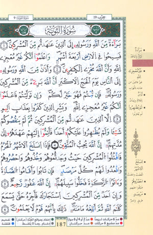 Tajweed Quran Warsh Reading 7 x 9
