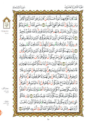 Al-Qaidah An-Noraniah - Last Three Juz' & Suratul-Fatihah for Beginners Large Size 8.5 x 11 العشر الأخير مع سورة الفاتحة لتعليم المبتدئين