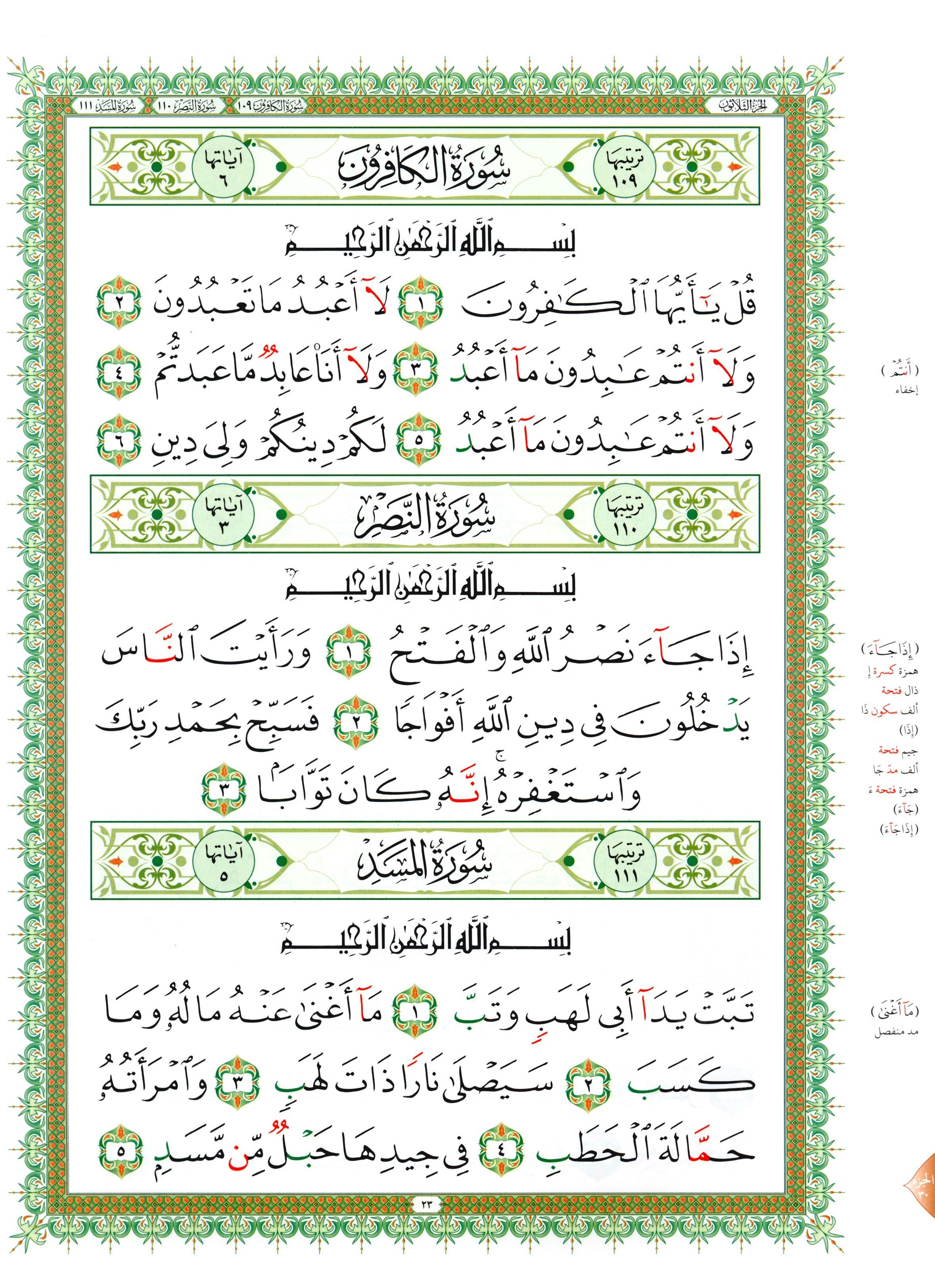 Al-Qaidah An-Noraniah - Juz’ Amma & Suratul-Fatihah for Beginners Small Size 5 x 8 جزء عم مع سورة الفاتحة للمبتدئين