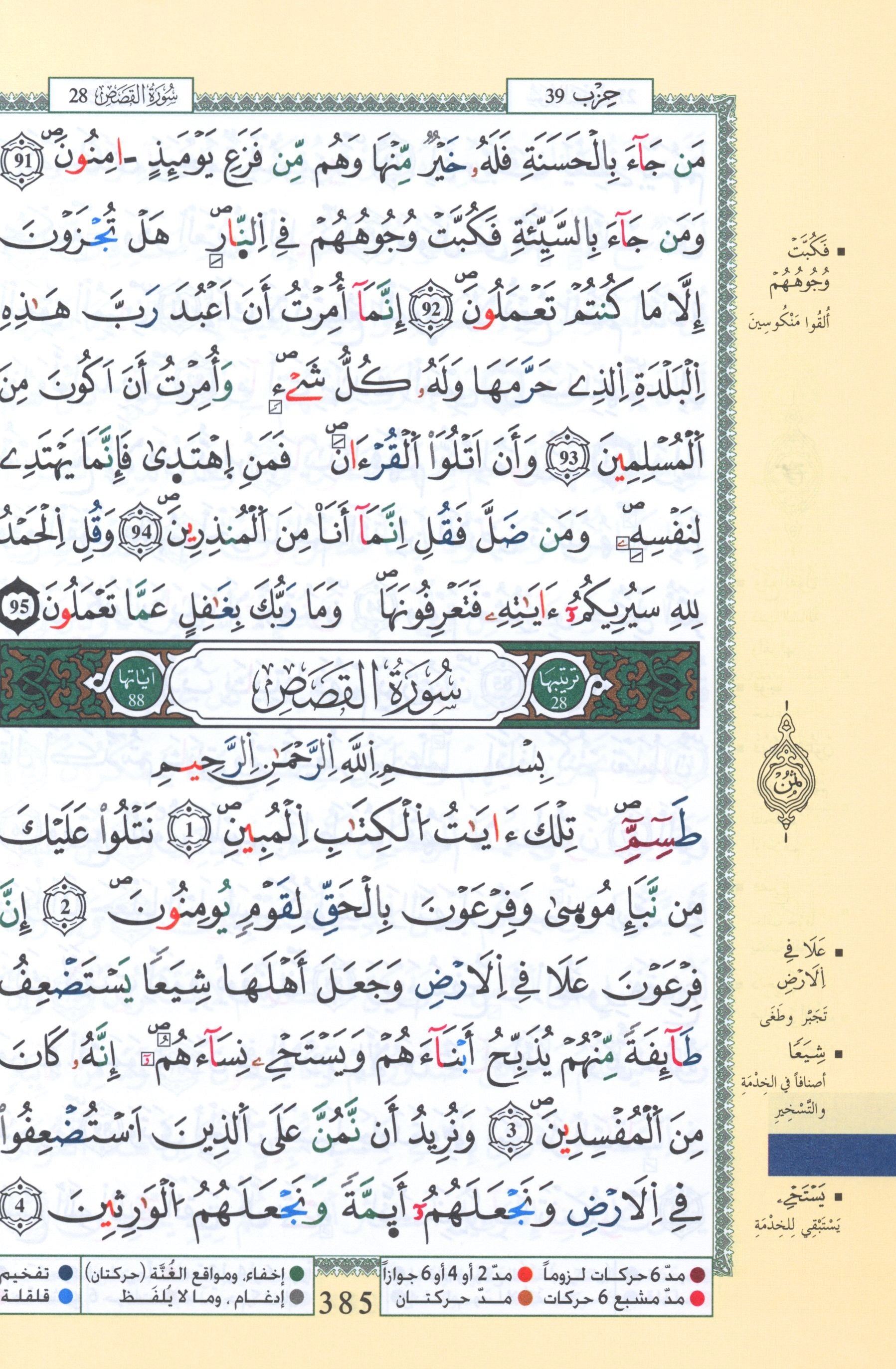 Tajweed Quran Warsh Reading 7 x 9