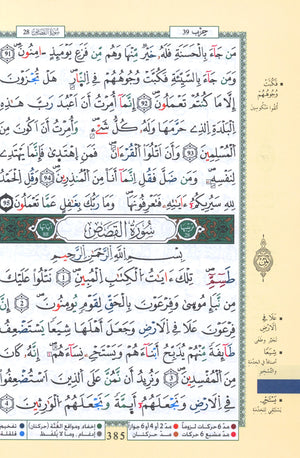 Tajweed Quran Warsh Reading 7 x 9