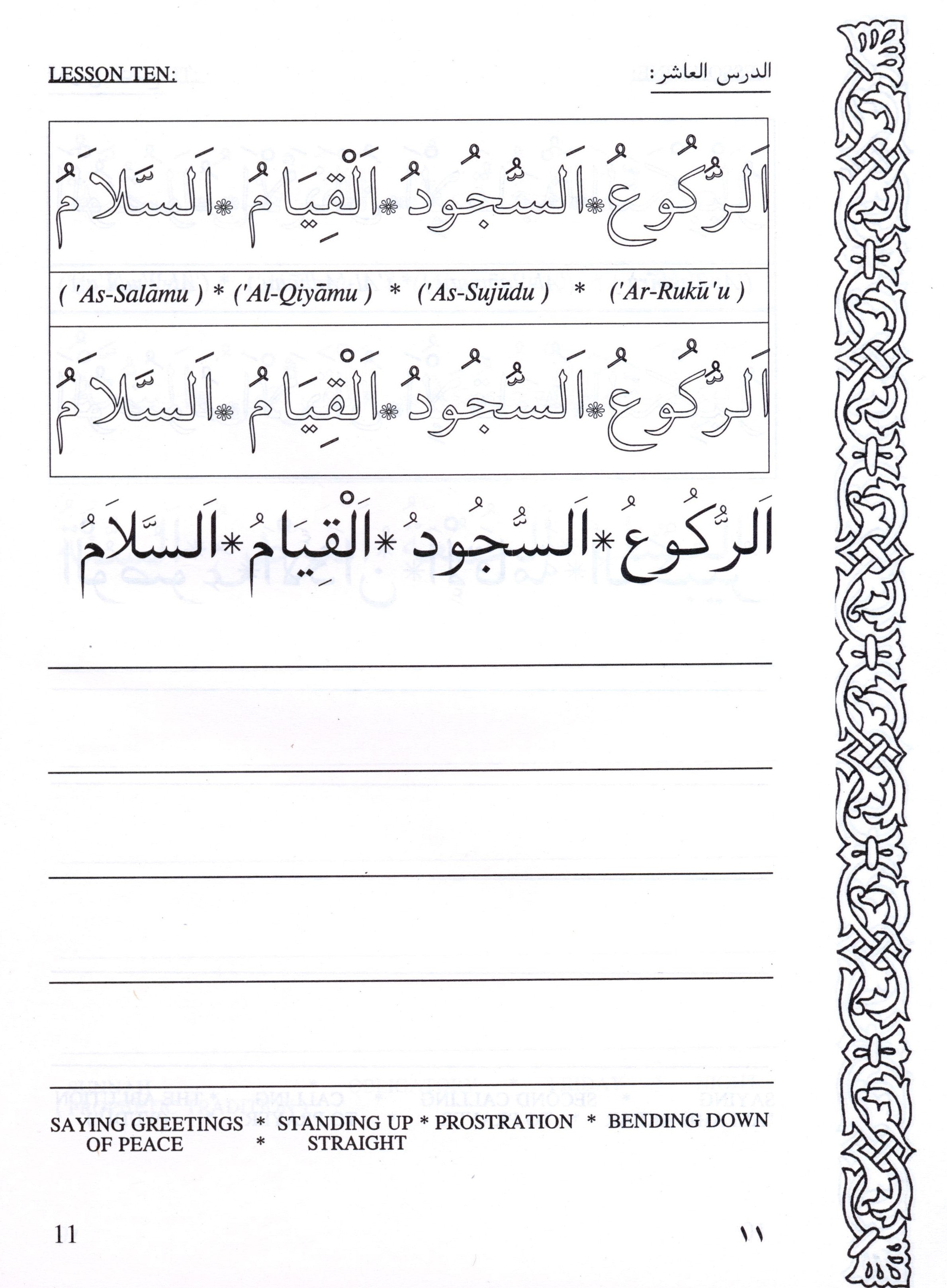 هيا نقرأ ونكتب العربية (كتاب 2)