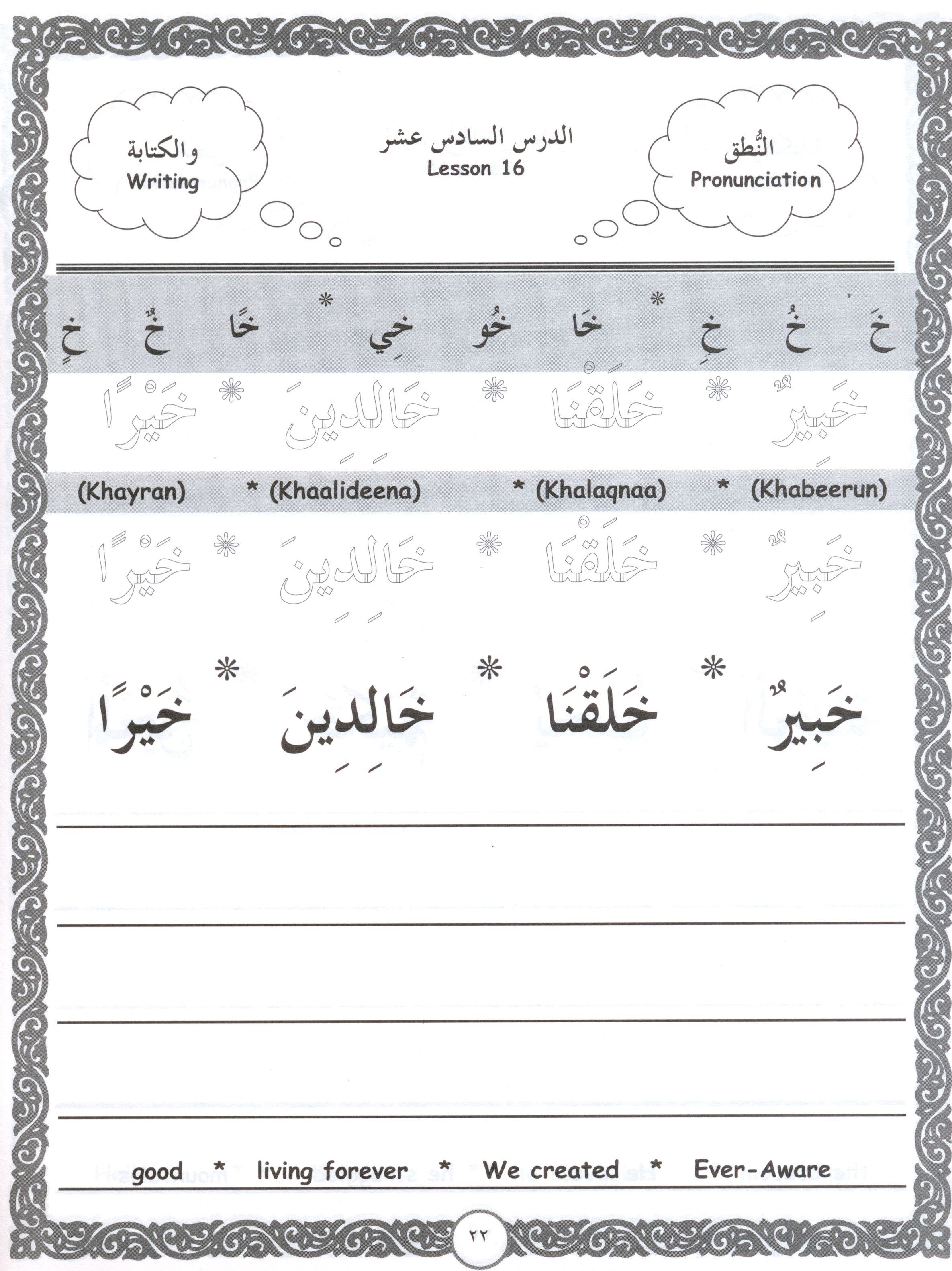 هيا بنا نقرأ ونكتب العربية (الكتاب الأول)