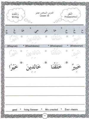 هيا بنا نقرأ ونكتب العربية (الكتاب الأول)