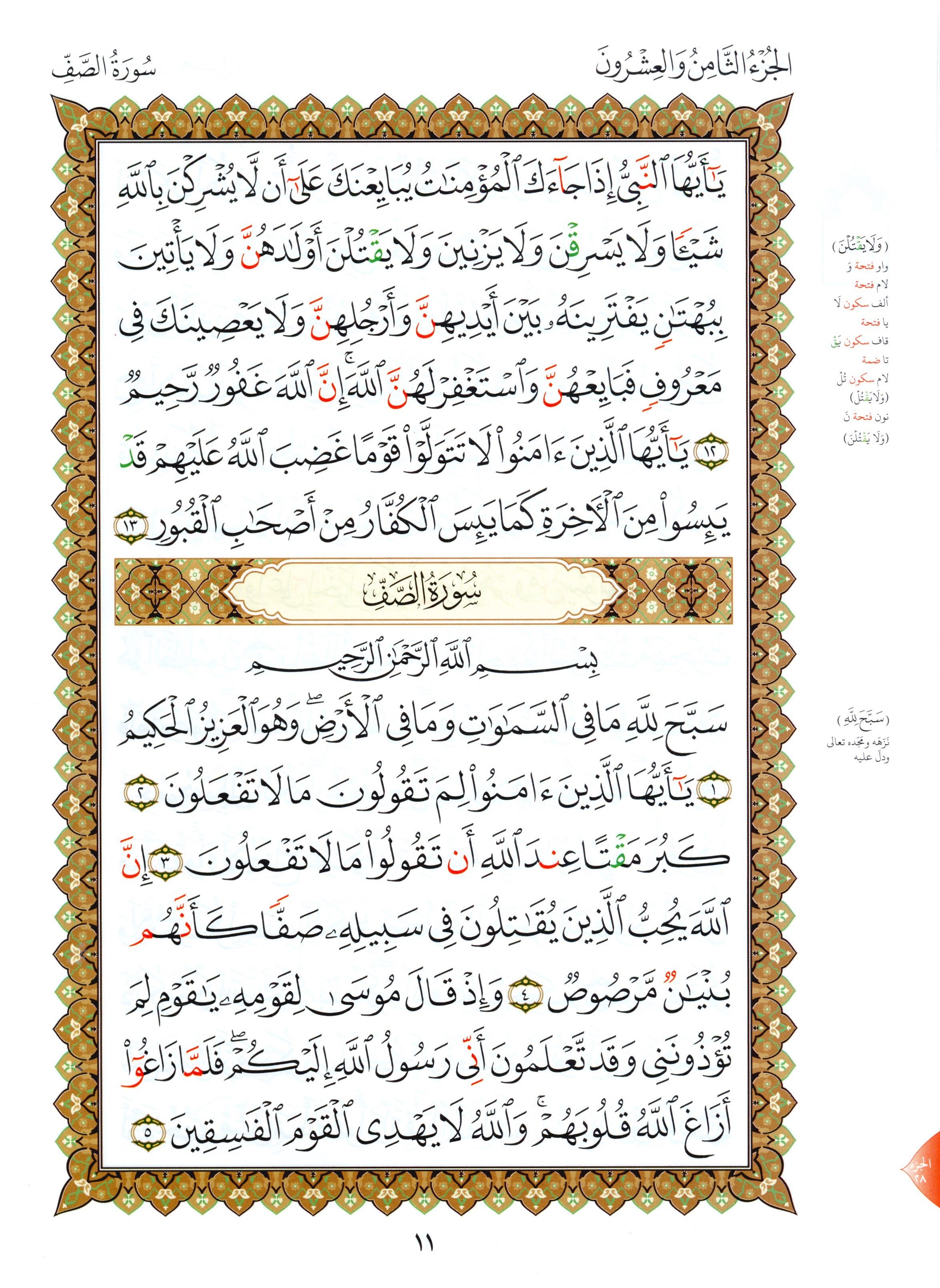 Al-Qaidah An-Noraniah - Last Three Juz' & Suratul-Fatihah for Beginners Large Size 8.5 x 11 العشر الأخير مع سورة الفاتحة لتعليم المبتدئين