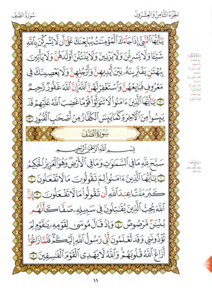 Al-Qaidah An-Noraniah - Last Three Juz' & Suratul-Fatihah for Beginners Large Size 8.5 x 11 العشر الأخير مع سورة الفاتحة لتعليم المبتدئين