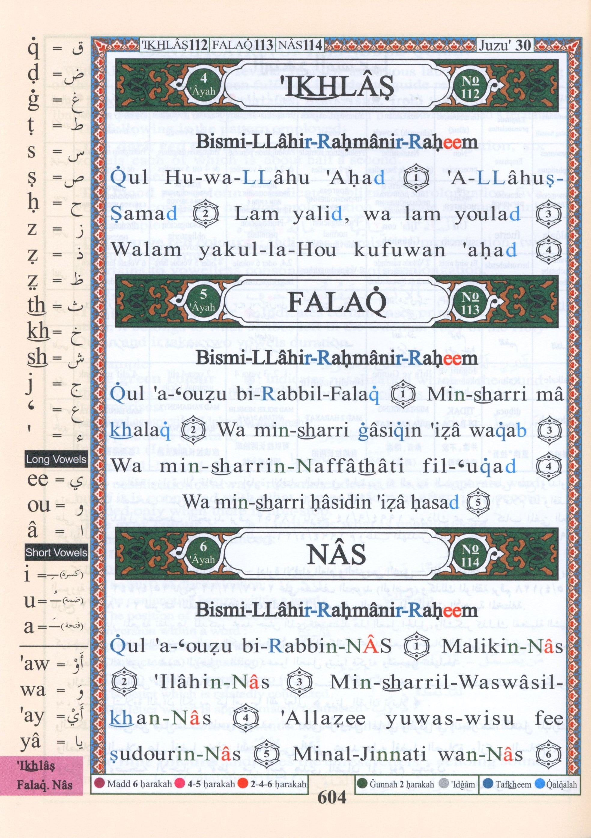 تجويد القرآن مع ترجمة إنجليزية وحرفي 7 × 9