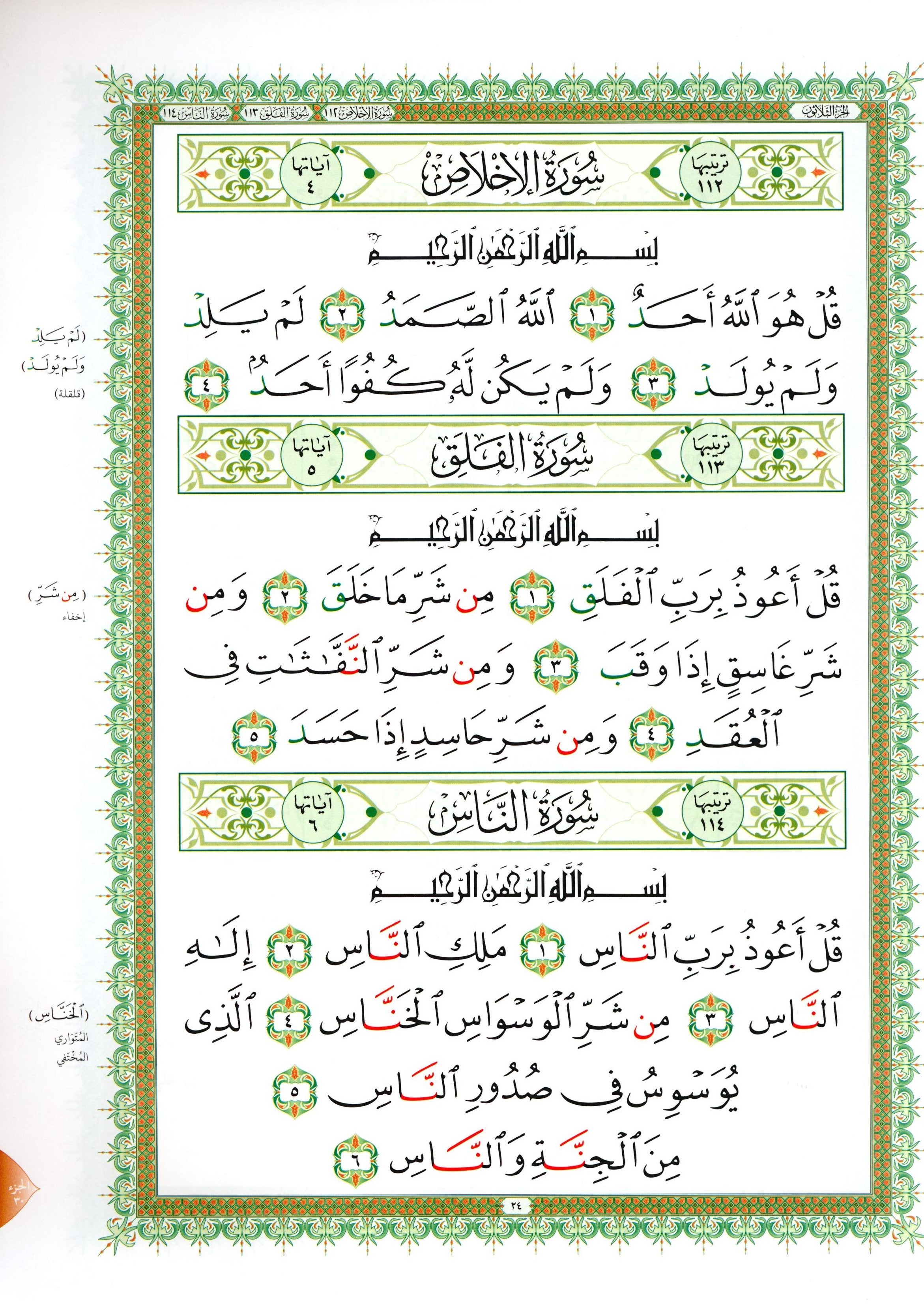 Al-Qaidah An-Noraniah - Juz’ Amma & Suratul-Fatihah for Beginners Small Size 5 x 8 جزء عم مع سورة الفاتحة للمبتدئين
