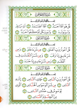 Al-Qaidah An-Noraniah - Juz’ Amma & Suratul-Fatihah for Beginners Small Size 5 x 8 جزء عم مع سورة الفاتحة للمبتدئين