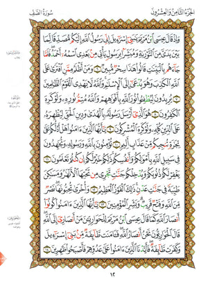 Al-Qaidah An-Noraniah - Last Three Juz' & Suratul-Fatihah for Beginners Small Size 5 x 8 العشر الأخير مع سورة الفاتحة لتعليم المبتدئين